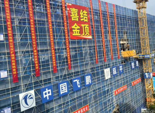 熱烈慶祝3號車間改建工程喜結(jié)金頂！